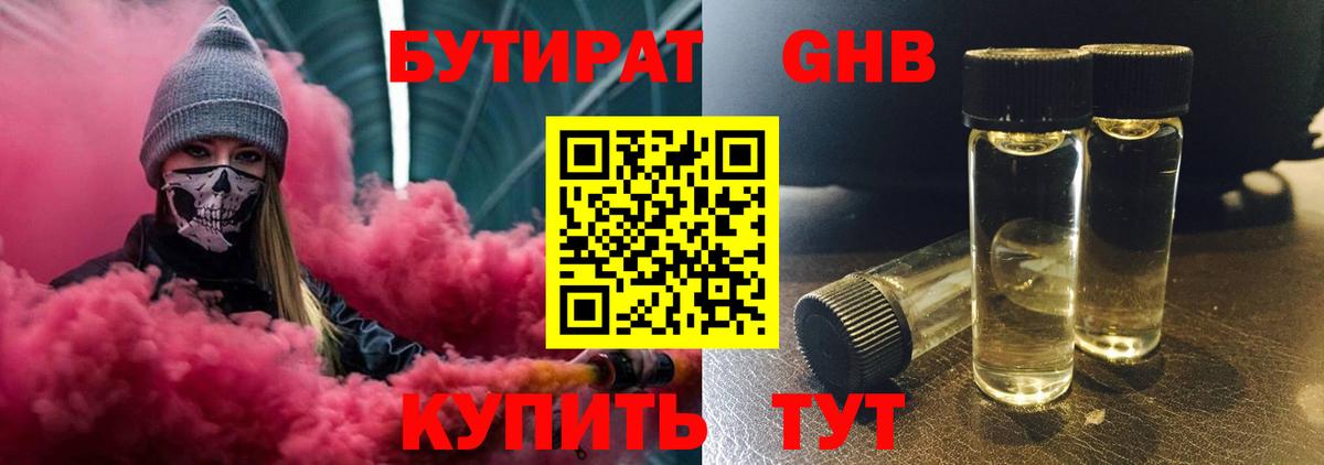 Бутират BDO  Вход с VPN  Фрязино 