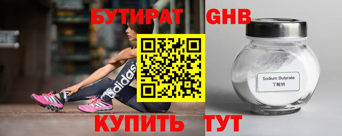 БУТИРАТ оксана Фрязино