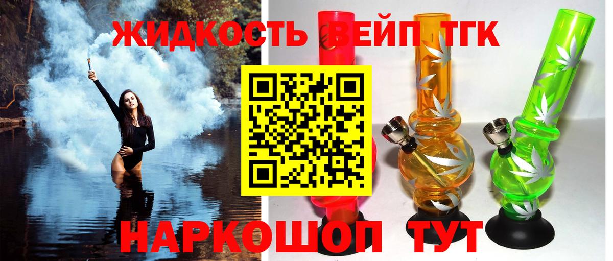 Дистиллят ТГК жижа Фрязино